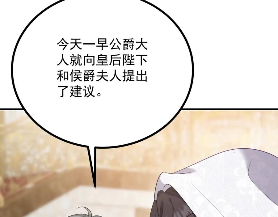 《公爵大人有隐疾》第9话 红杏出墙 第30页