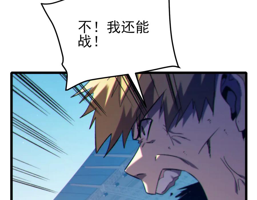 《我靠无敌被动打出成吨伤害！》第97话 四强争霸开始！ 第131页