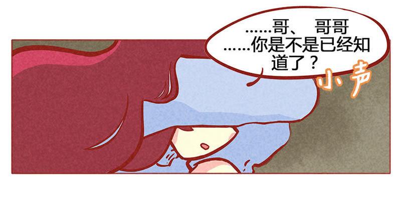 《妹妹？女儿？吸血鬼？》我知道了 第16页