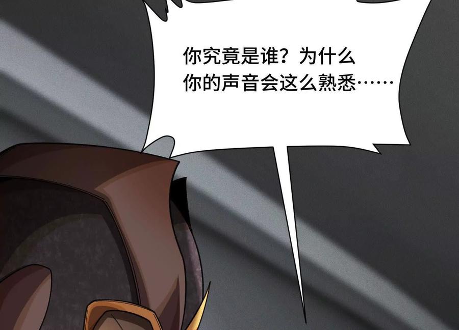《超频玩家》接踵而至的刺客 第103页