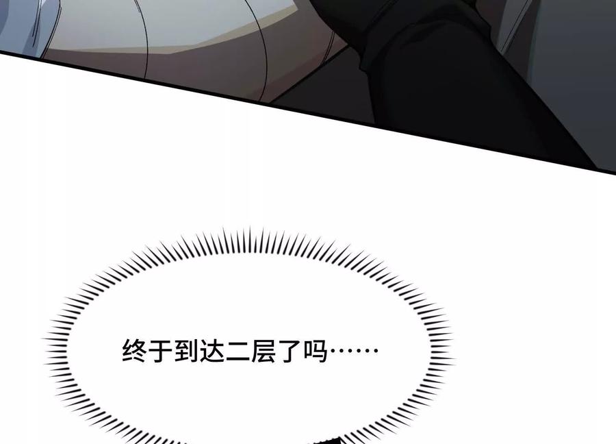 《超频玩家》接踵而至的刺客 第106页
