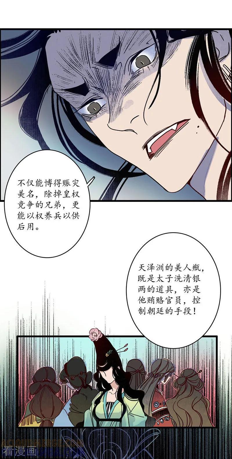 《簪花郎》第26话 海贼之城，惶惶众心 第13页