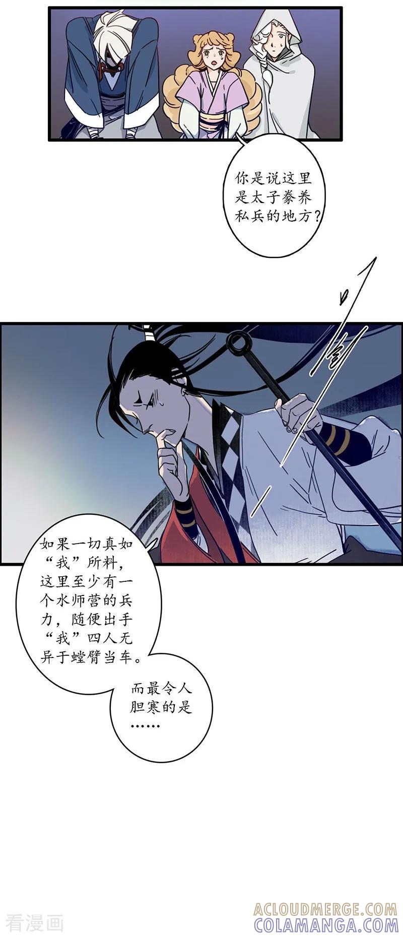 《簪花郎》第26话 海贼之城，惶惶众心 第15页