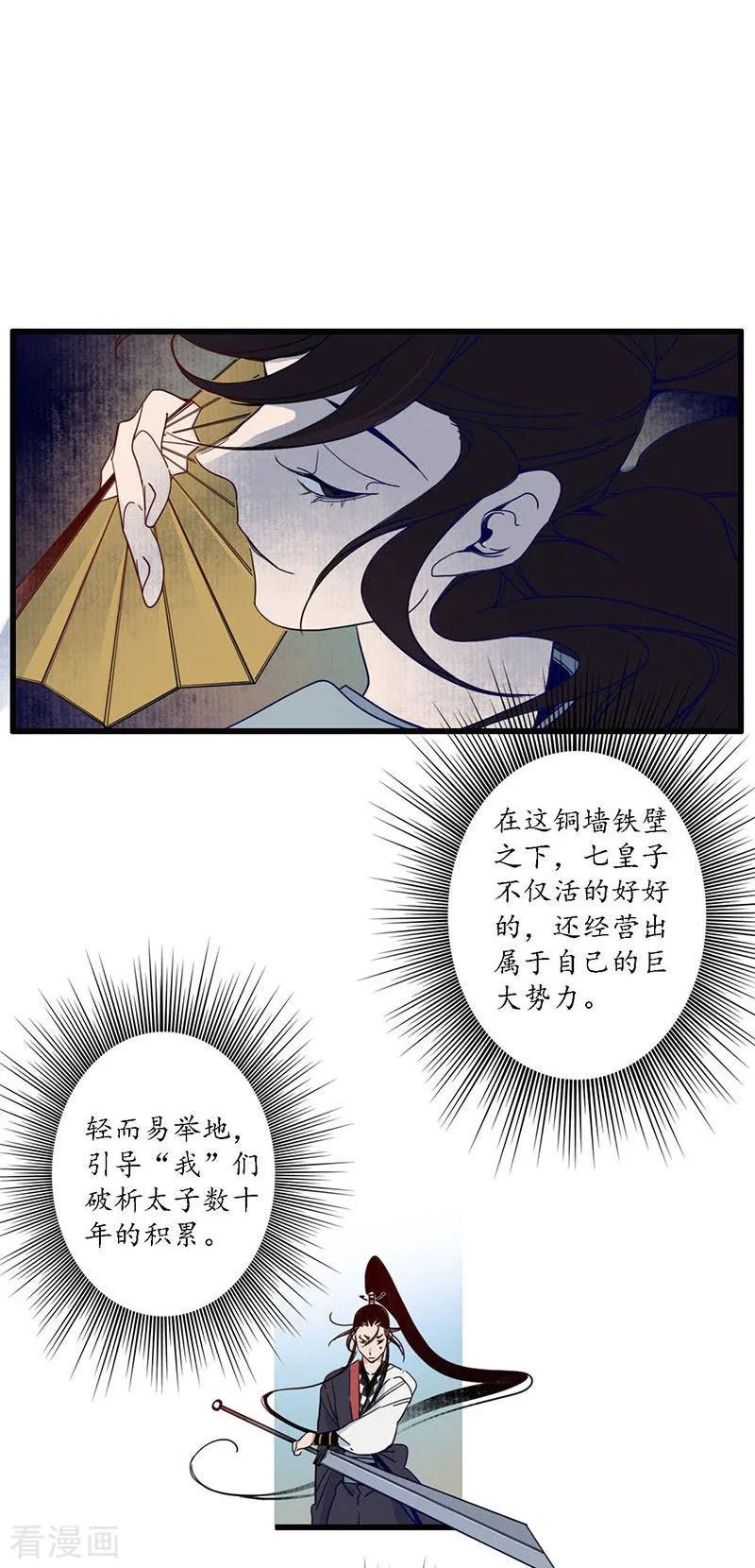 《簪花郎》第26话 海贼之城，惶惶众心 第16页