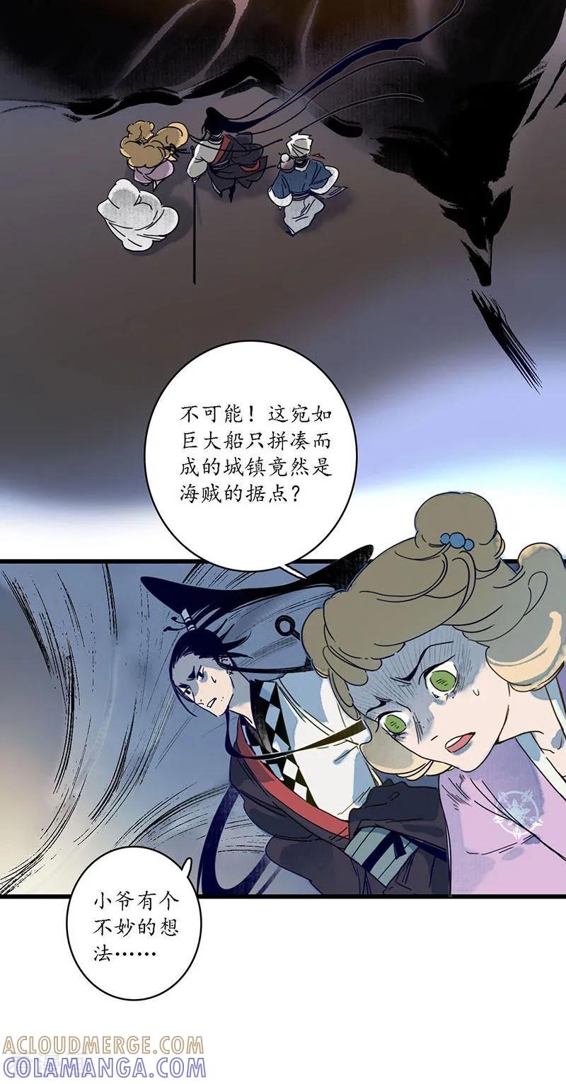 《簪花郎》第26话 海贼之城，惶惶众心 第11页
