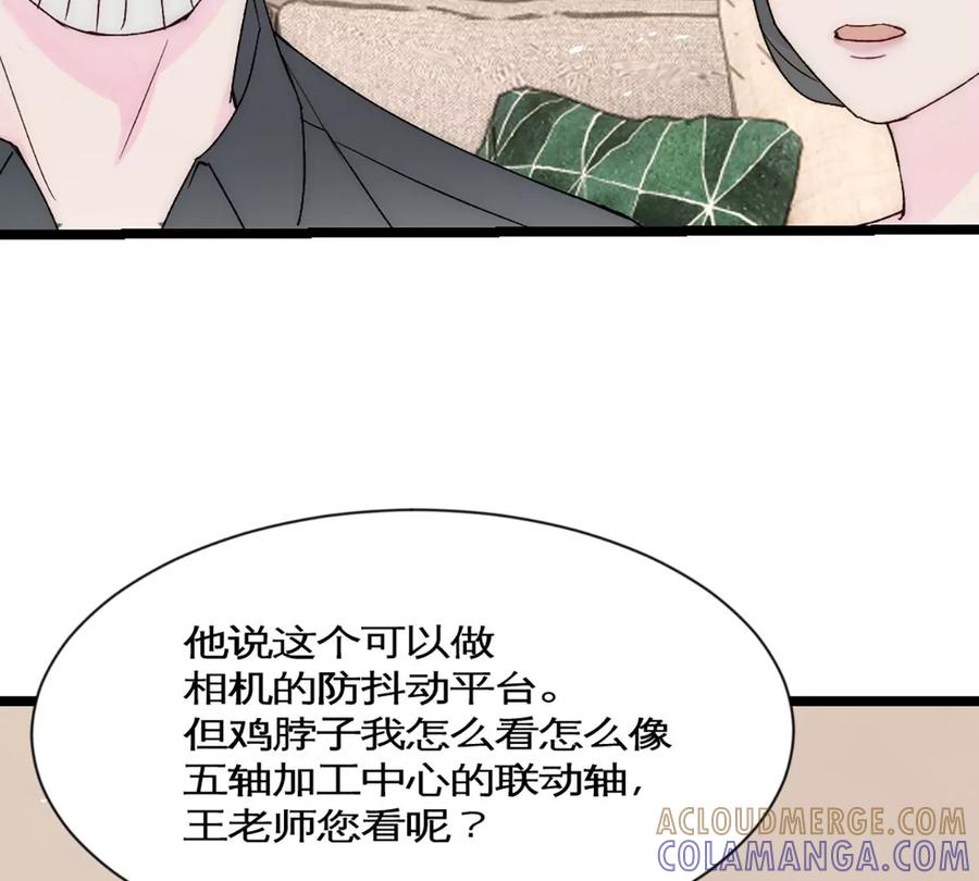 《神工》第37话 王教授 第70页