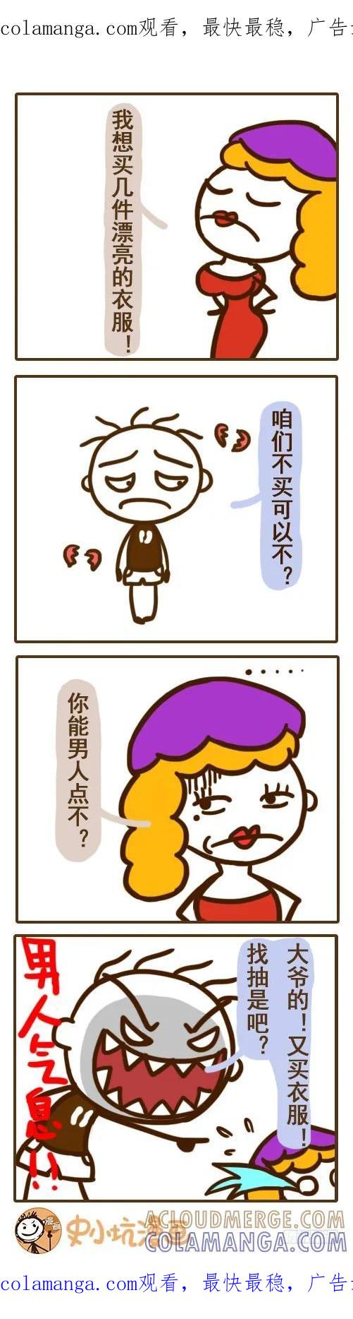 《史小坑漫画》男人气息应该是这样子的—史小坑 第1页