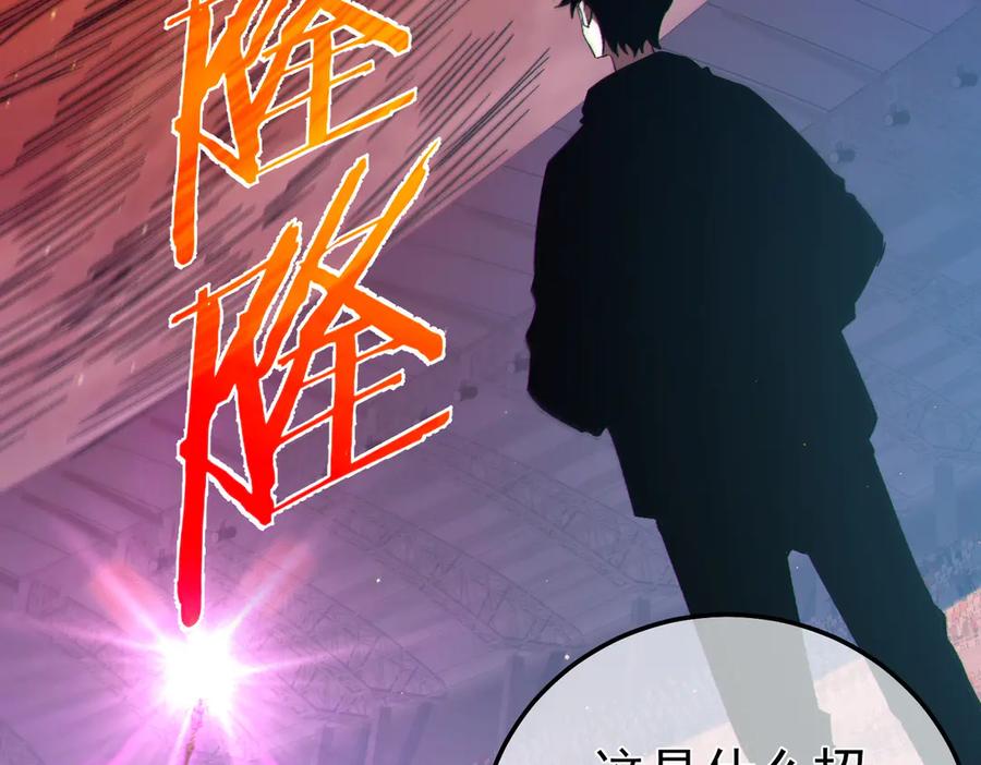 《我靠无敌被动打出成吨伤害！》第96话 黄天对战梁萧云 第152页