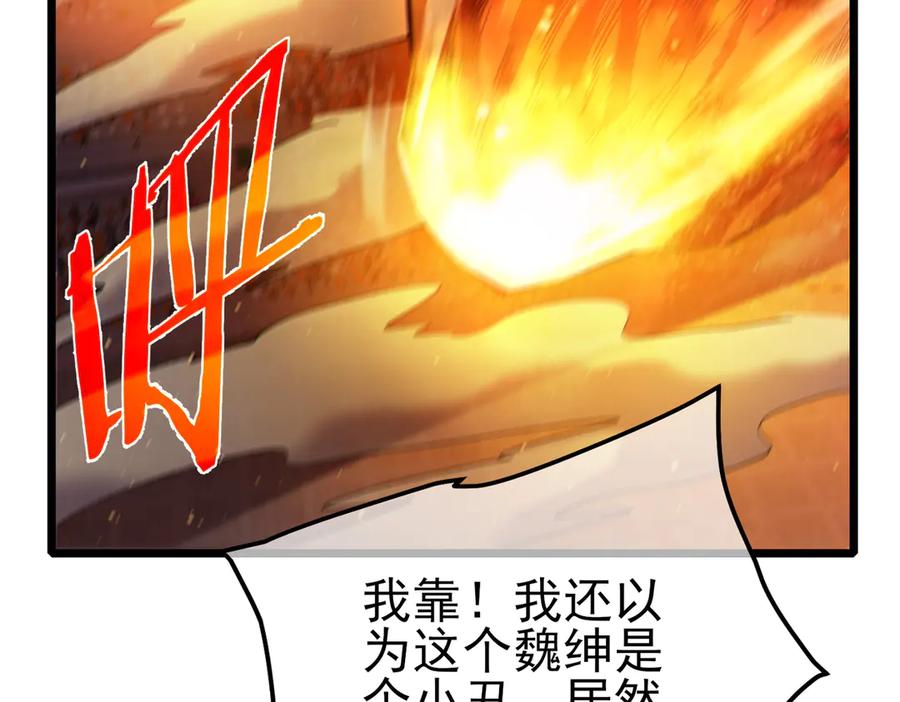 《我靠无敌被动打出成吨伤害！》第96话 黄天对战梁萧云 第156页