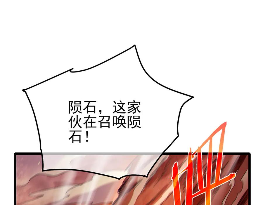《我靠无敌被动打出成吨伤害！》第96话 黄天对战梁萧云 第154页
