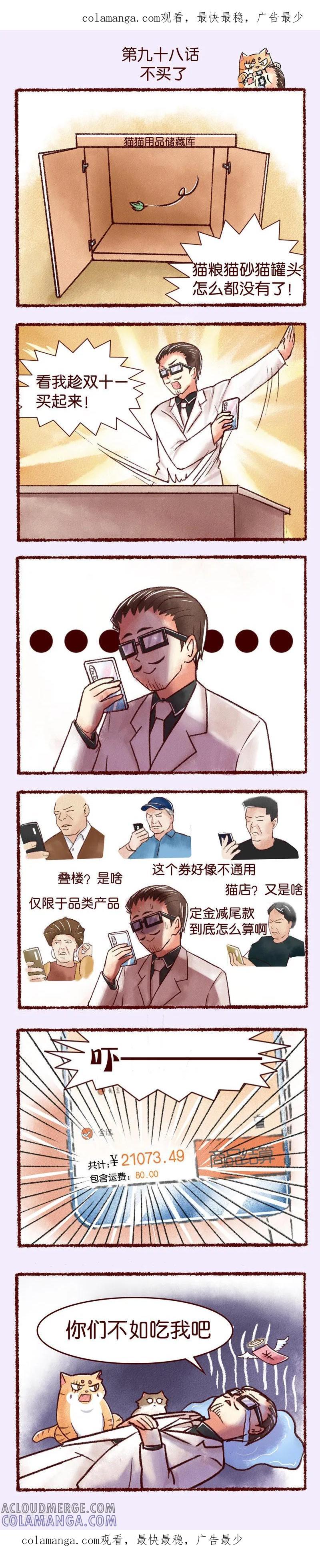 《吾名社会黄》第98话 不买了 第1页