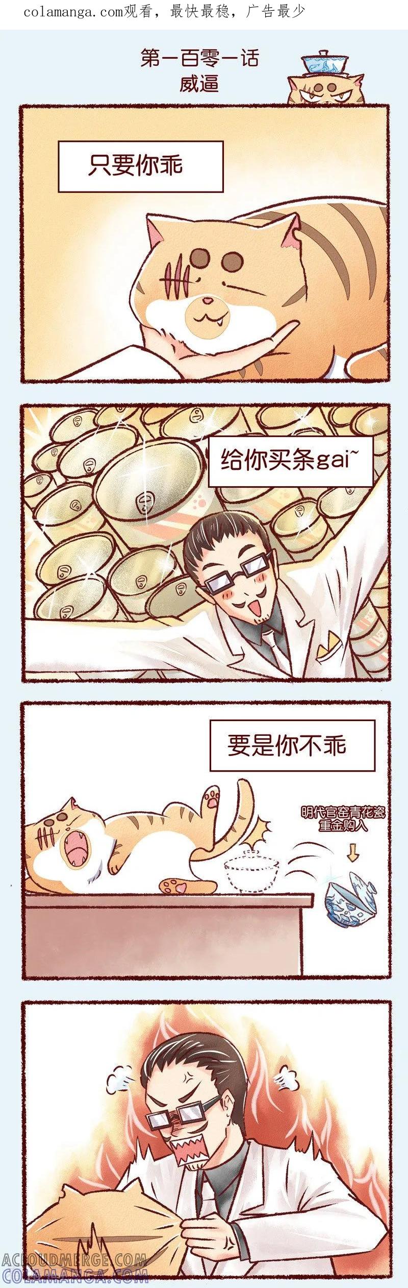 《吾名社会黄》第101话 威逼 第1页
