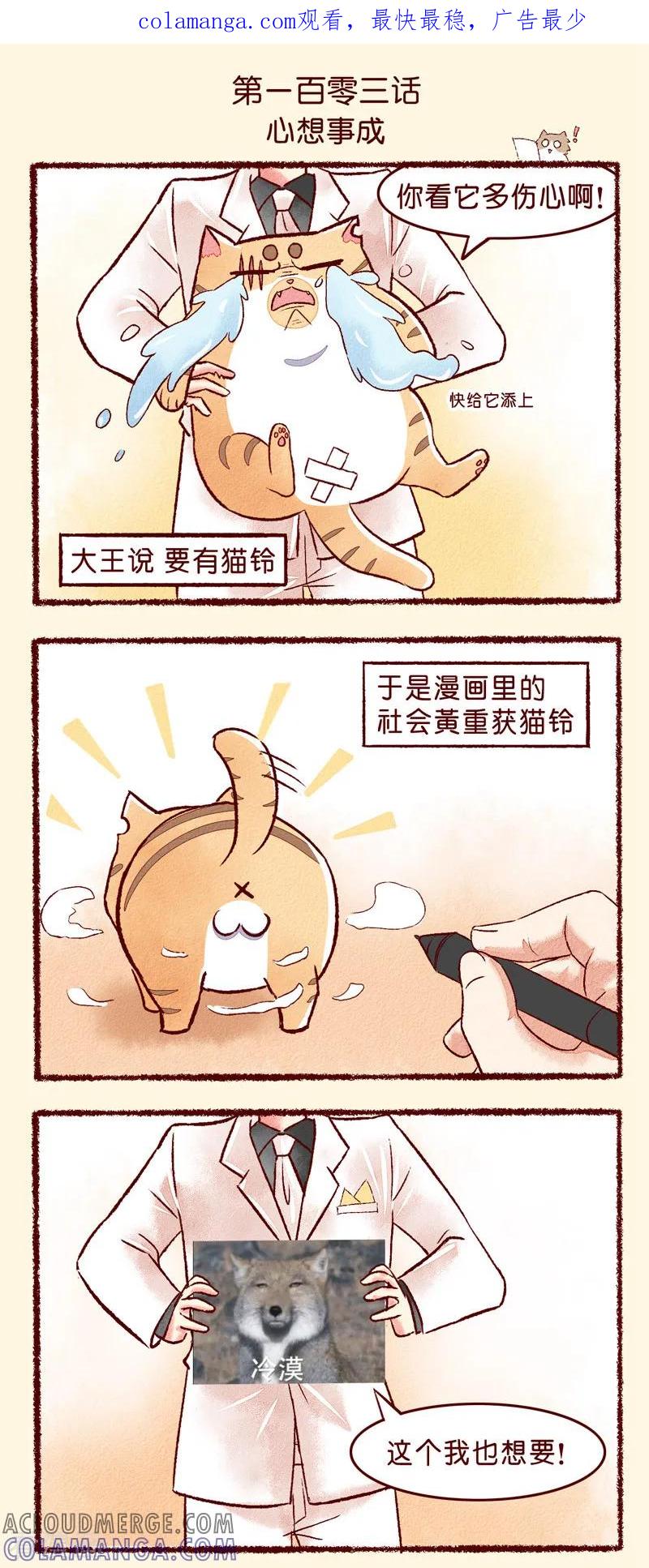 《吾名社会黄》第103话 心想事成 第1页