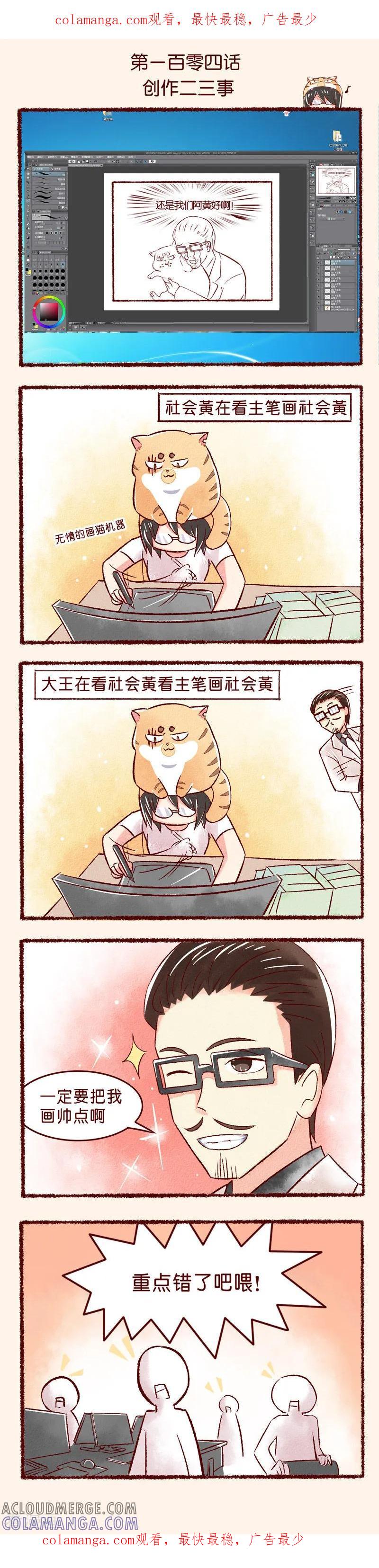 《吾名社会黄》第104话 创作二三事 第1页
