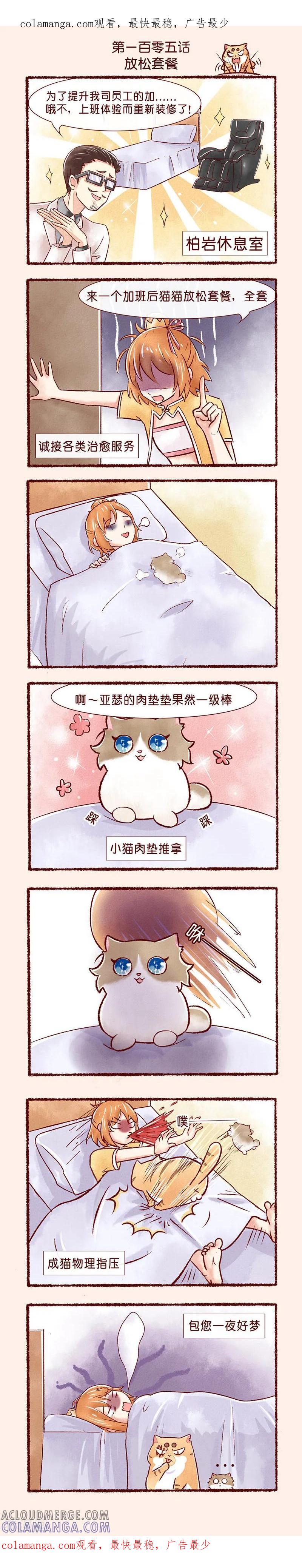 《吾名社会黄》第105话 放松套餐 第1页