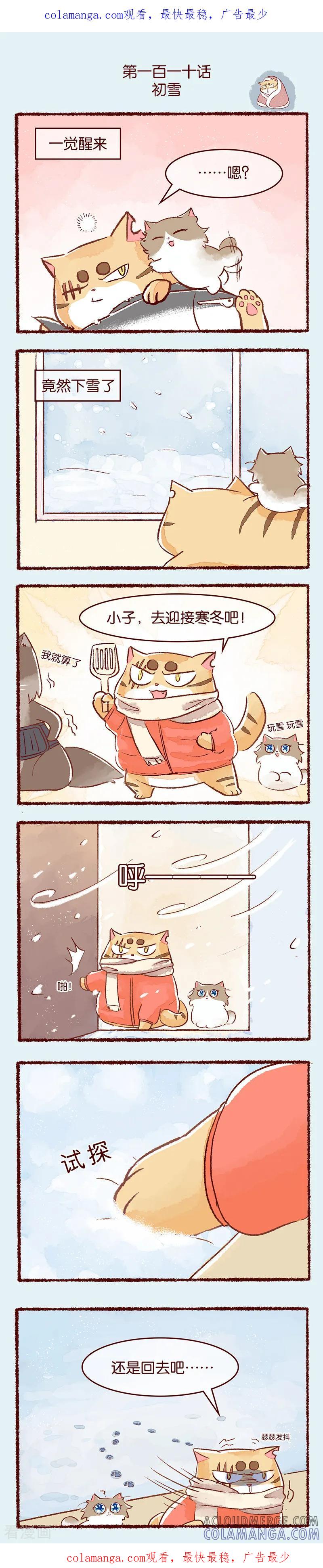 《吾名社会黄》第110话 初雪 第1页