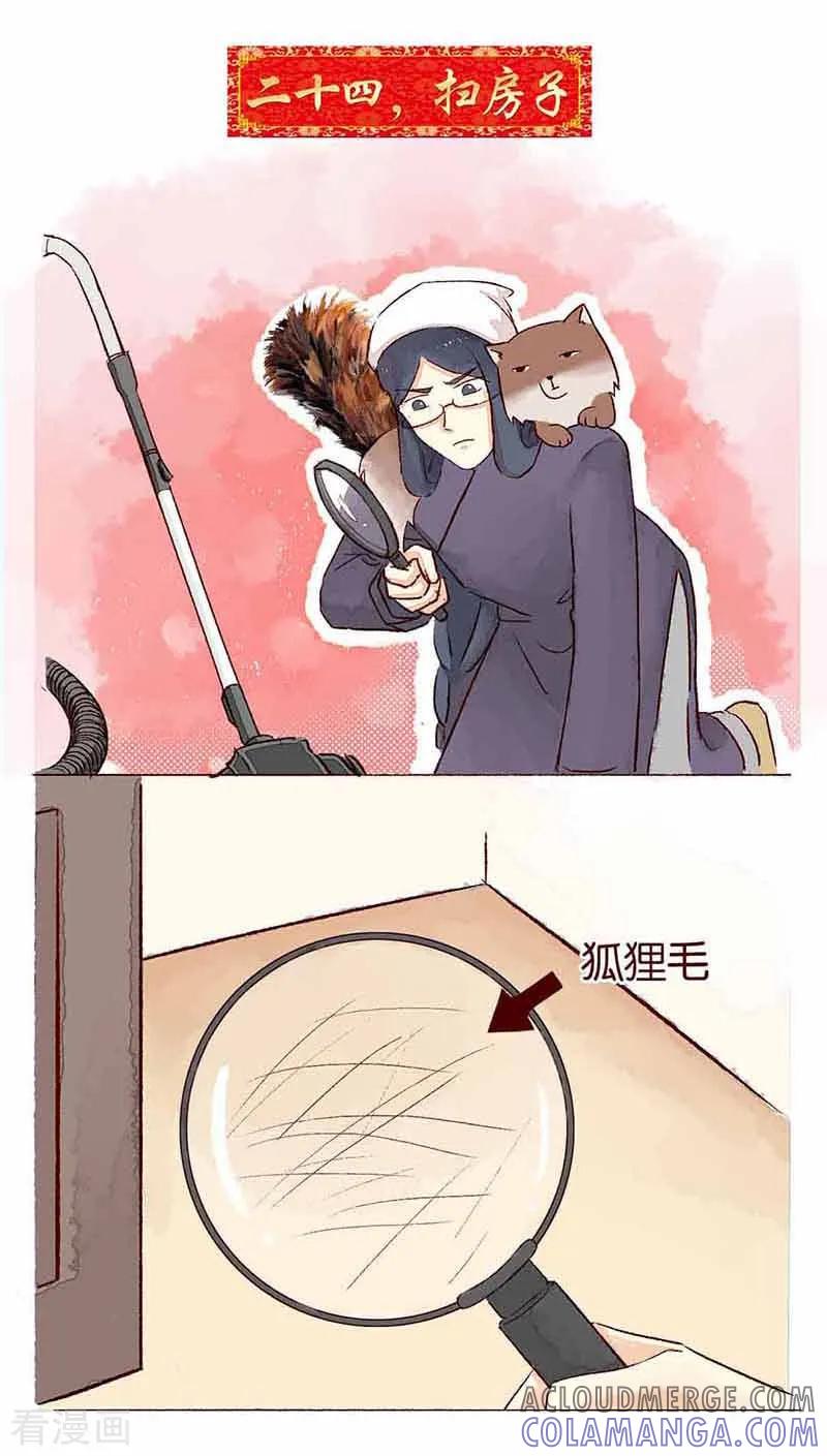 《吾名社会黄》新年特刊1 过年习俗 第2页
