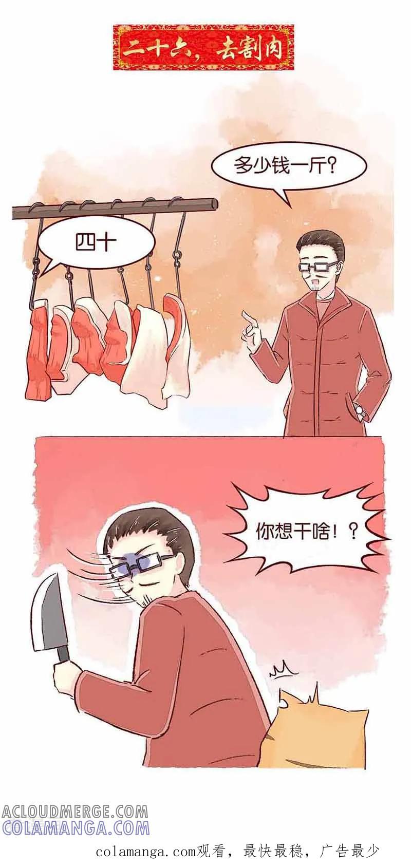 《吾名社会黄》新年特刊1 过年习俗 第4页