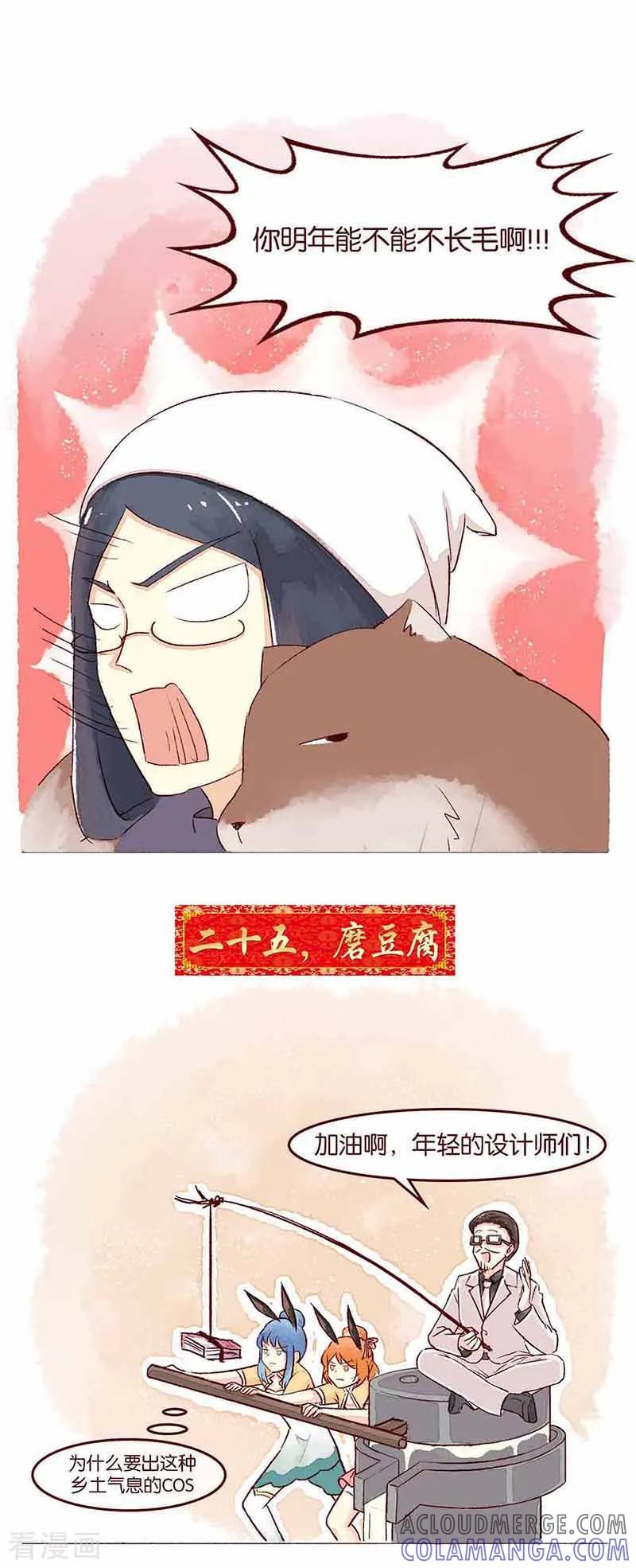 《吾名社会黄》新年特刊1 过年习俗 第3页