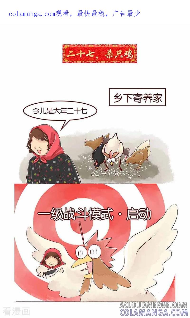 《吾名社会黄》新年特刊2 过年习俗 第1页