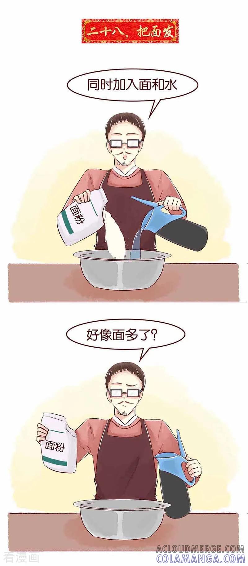 《吾名社会黄》新年特刊2 过年习俗 第2页