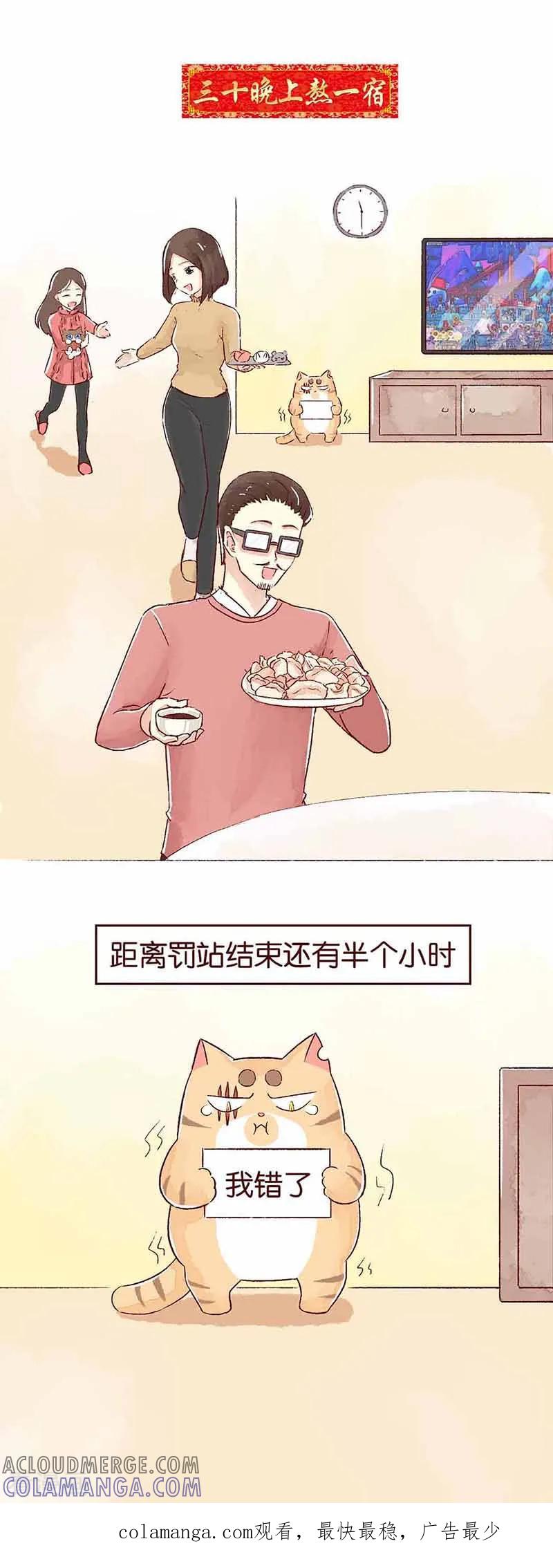 《吾名社会黄》新年特刊2 过年习俗 第7页
