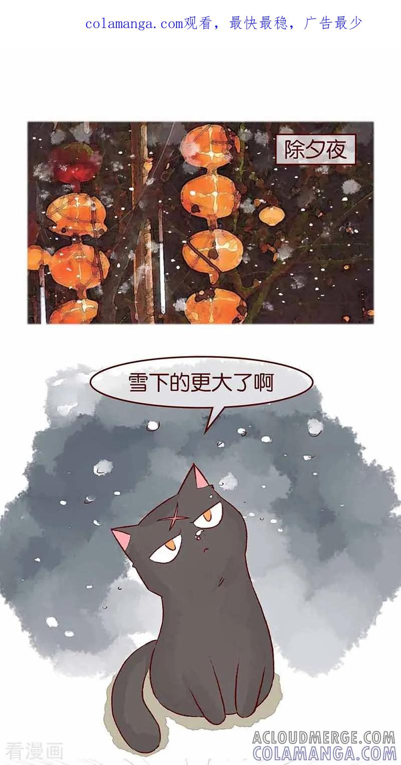 《吾名社会黄》新年特刊3 除夕夜 第1页