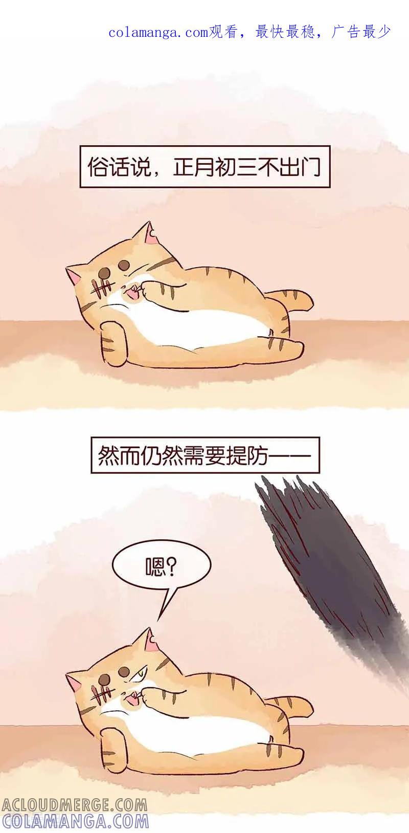 《吾名社会黄》新年特刊4 拜年守则 第1页