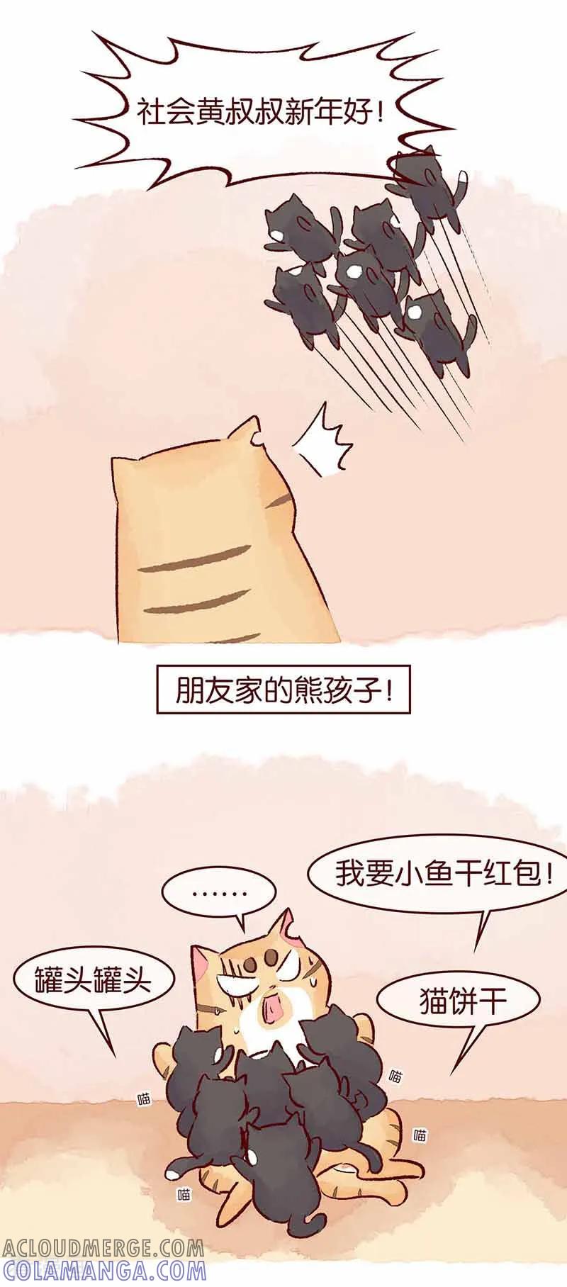 《吾名社会黄》新年特刊4 拜年守则 第2页