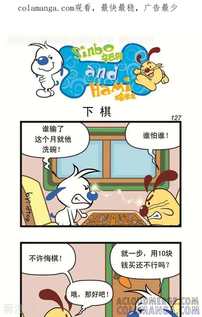 《辛巴狗海洋大冒险》辛巴狗俏皮漫画109 第1页