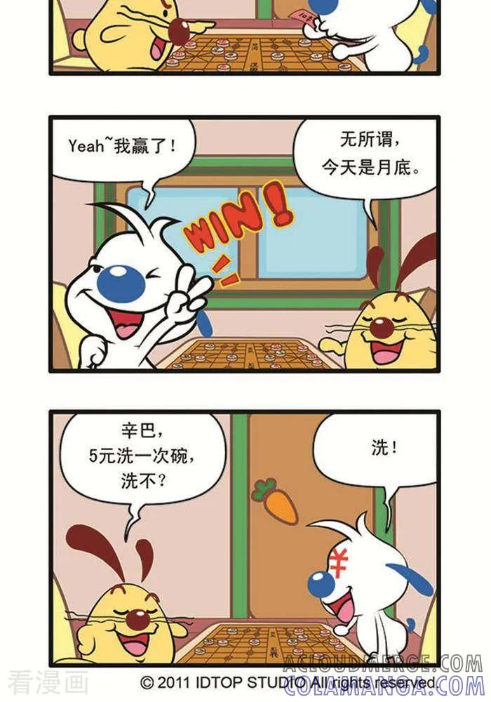 《辛巴狗海洋大冒险》辛巴狗俏皮漫画109 第2页