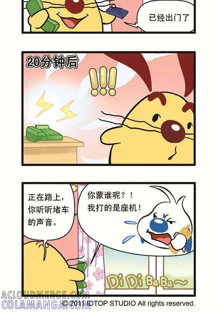 《辛巴狗海洋大冒险》辛巴狗俏皮漫画110 第2页