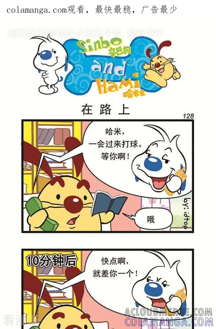 《辛巴狗海洋大冒险》辛巴狗俏皮漫画110 第1页