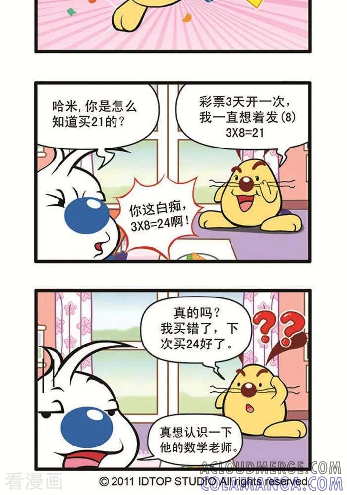 《辛巴狗海洋大冒险》辛巴狗俏皮漫画111 第2页