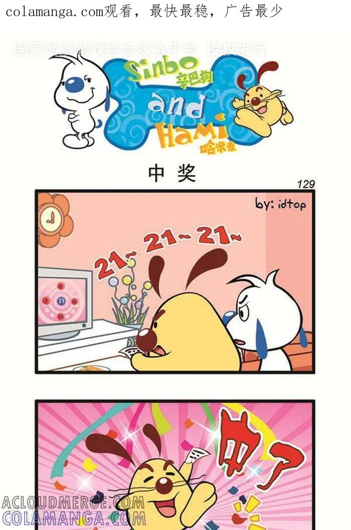 《辛巴狗海洋大冒险》辛巴狗俏皮漫画111 第1页