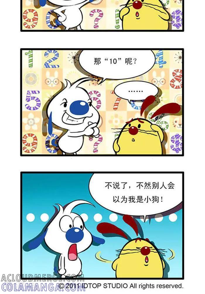 《辛巴狗海洋大冒险》辛巴狗俏皮漫画112 第2页