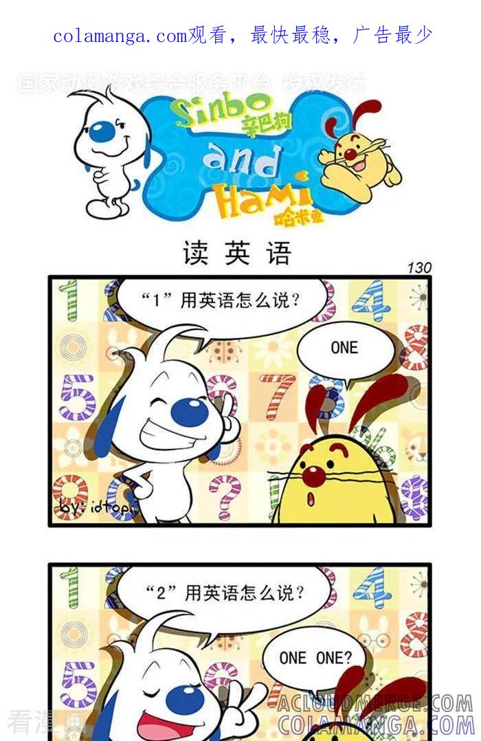 《辛巴狗海洋大冒险》辛巴狗俏皮漫画112 第1页