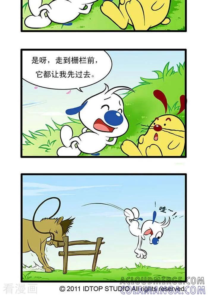 《辛巴狗海洋大冒险》辛巴狗俏皮漫画113 第2页