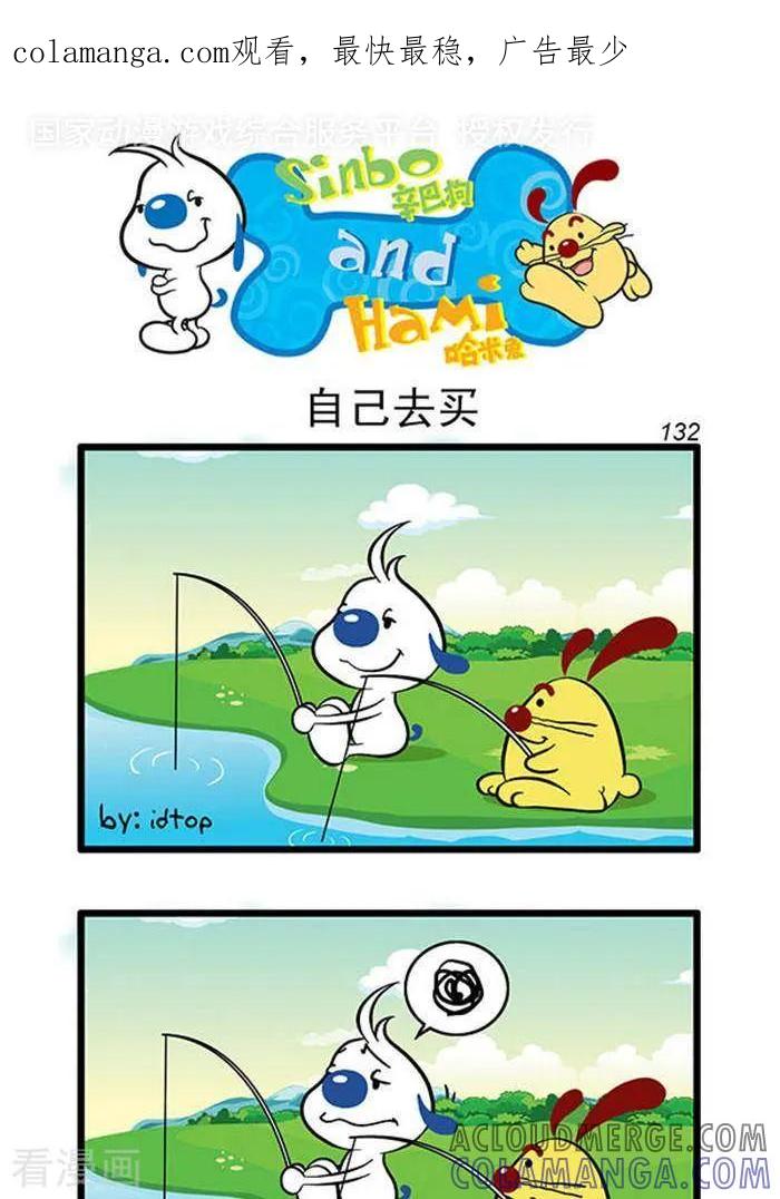 《辛巴狗海洋大冒险》辛巴狗俏皮漫画114 第1页