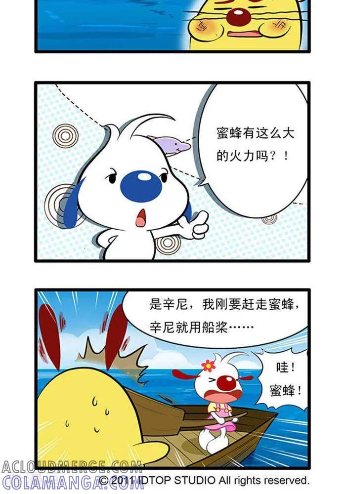 《辛巴狗海洋大冒险》辛巴狗俏皮漫画115 第2页