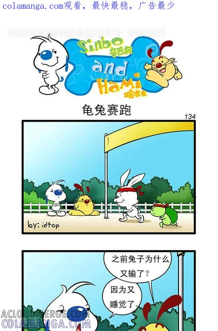 《辛巴狗海洋大冒险》辛巴狗俏皮漫画116 第1页