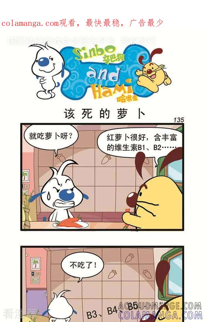 《辛巴狗海洋大冒险》辛巴狗俏皮漫画117 第1页