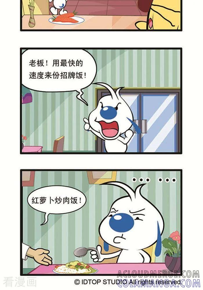 《辛巴狗海洋大冒险》辛巴狗俏皮漫画117 第2页