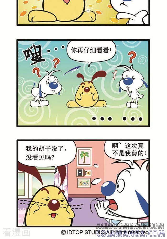 《辛巴狗海洋大冒险》辛巴狗俏皮漫画118 第2页