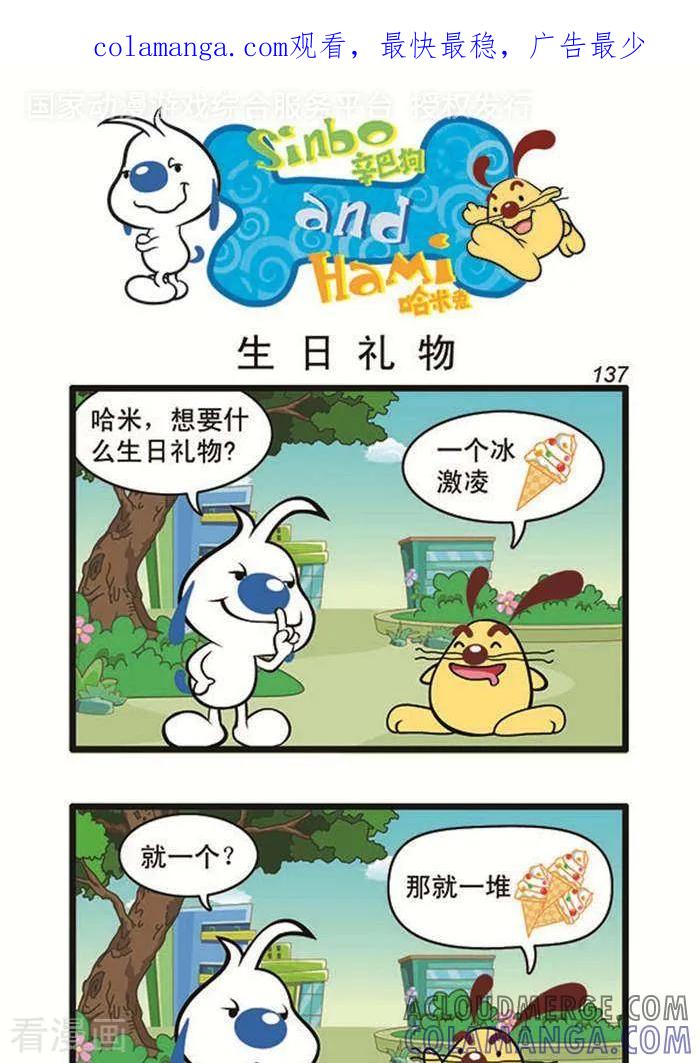 《辛巴狗海洋大冒险》辛巴狗俏皮漫画119 第1页