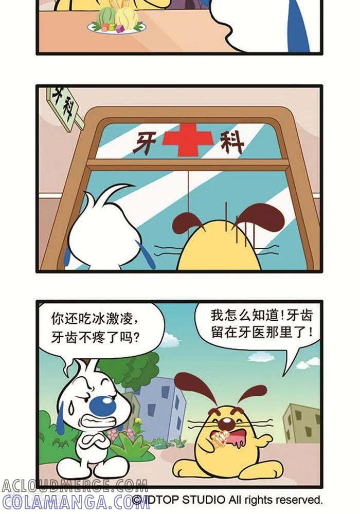 《辛巴狗海洋大冒险》辛巴狗俏皮漫画120 第2页