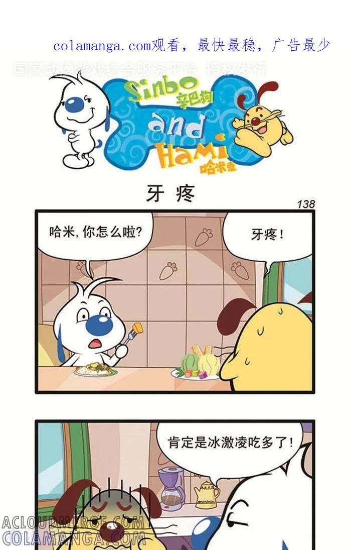 《辛巴狗海洋大冒险》辛巴狗俏皮漫画120 第1页
