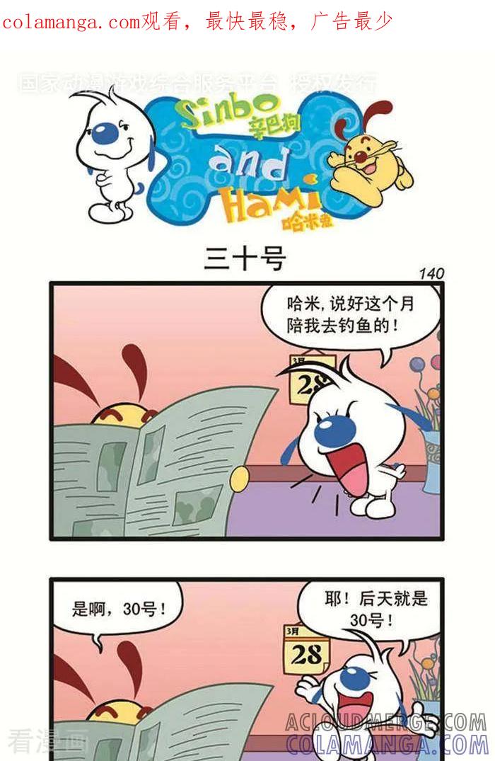 《辛巴狗海洋大冒险》辛巴狗俏皮漫画122 第1页