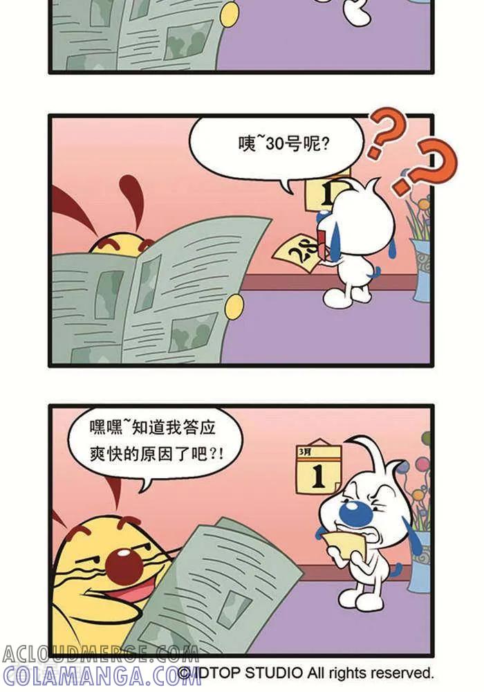 《辛巴狗海洋大冒险》辛巴狗俏皮漫画122 第2页