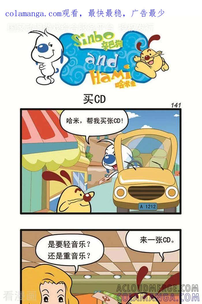 《辛巴狗海洋大冒险》辛巴狗俏皮漫画123 第1页